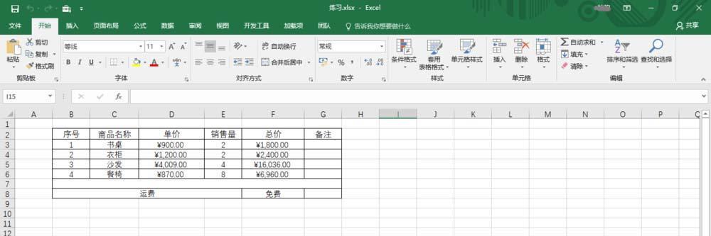 Excel表格制作教程（掌握Excel表格制作技巧）