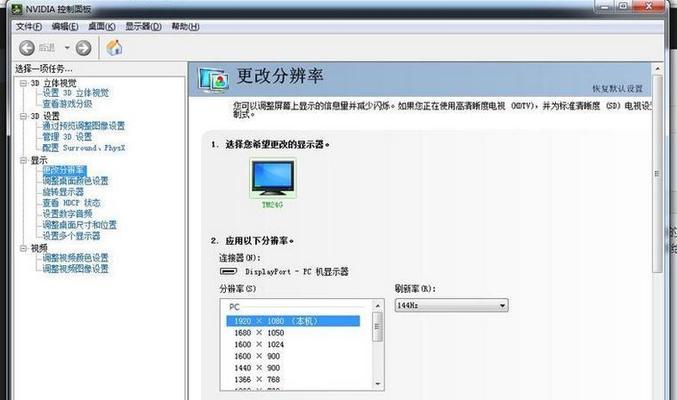 如何调整Windows7电脑分辨率以获得最清晰的显示效果（优化显示设置）