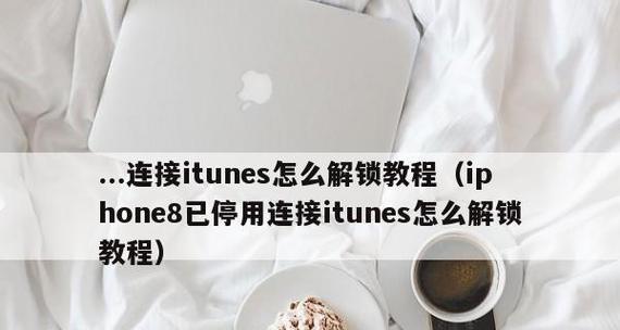 通过iTunes连接电脑，实现多媒体管理与同步（简单操作）