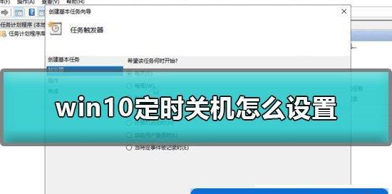 Win7设置电脑自动关机时间限制（简单设置）