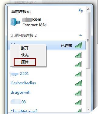 Win7台式电脑连接无线WiFi的方法（以简单步骤实现无线网络连接）