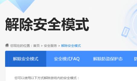 2024年DNF安全模式解除不了的解决方法（克服困境）