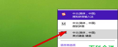 如何在电脑上切换输入法（简单操作让你轻松切换输入法）