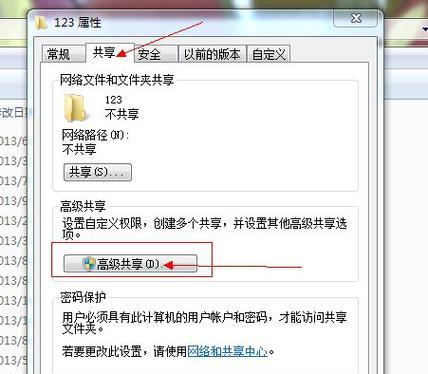 如何为Win7电脑文件夹设置密码（简单安全的保护您的个人文件）