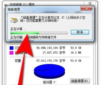 Win7系统磁盘空间清理技巧（优化内存）