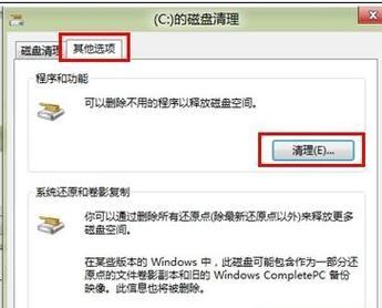 Win7系统磁盘空间清理技巧（优化内存）