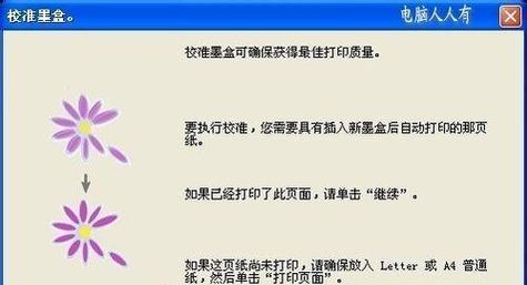 电脑如何安装打印机（以图解步骤教你如何正确安装打印机）