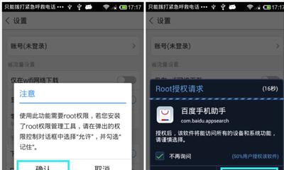 安卓手机的Root权限开启与关闭方法（快速获取和安全关闭安卓手机的Root权限）