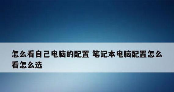 大学生买笔记本电脑应关注的主要配置（配置决定性能）