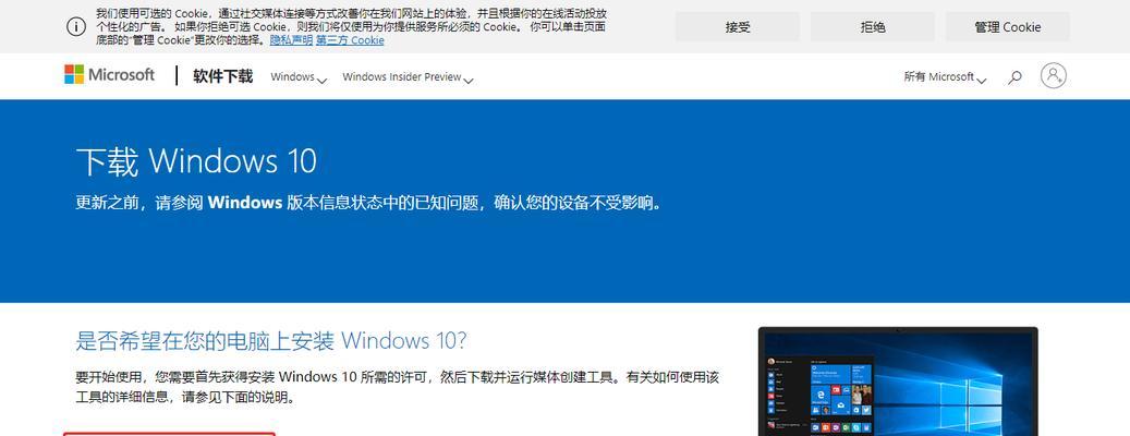 Win10系统U盘安装教程（详细步骤带你轻松安装Win10系统）