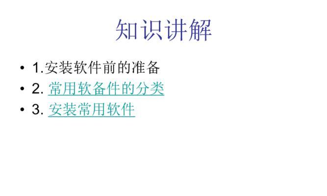 选择最适合制作课件PPT的软件（比较不同软件的优势和特点）