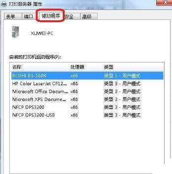 Win7安装打印机方法及步骤（详细介绍如何在Win7系统上正确安装打印机）