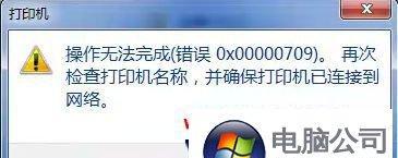 解决Win10无法发现共享打印机的问题（Win10系统无法识别共享打印机的原因和解决方法）