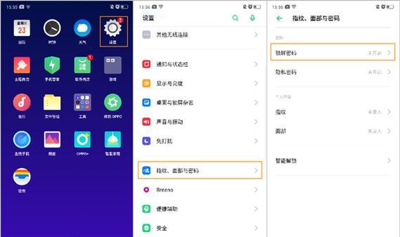 Oppo强制清除锁屏密码（快速、简便、安全）