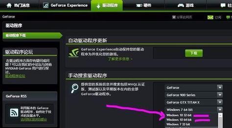 探索Win10NVIDIA控制面板（发挥性能潜力）