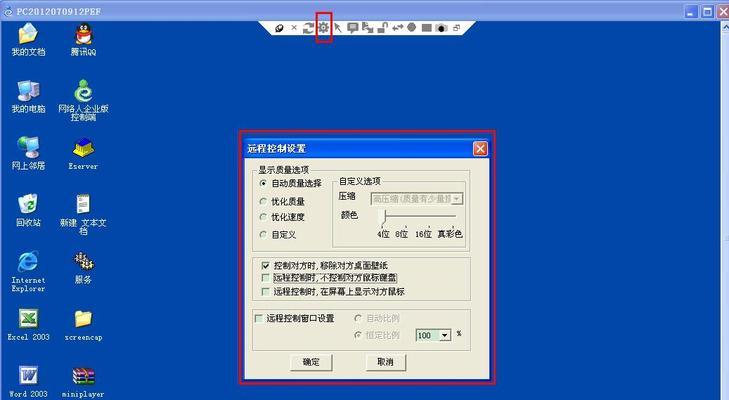 远程控制电脑技巧大揭秘（轻松掌握远程控制技术）