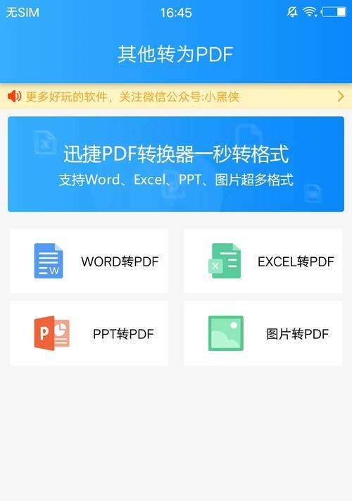 免费的PDF转Word工具推荐（快速高效的PDF转Word软件推荐）