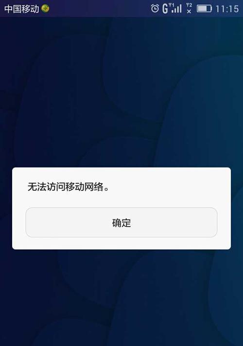 网络显示已连接不可上网的原因（探究网络连接异常的可能原因及解决方法）