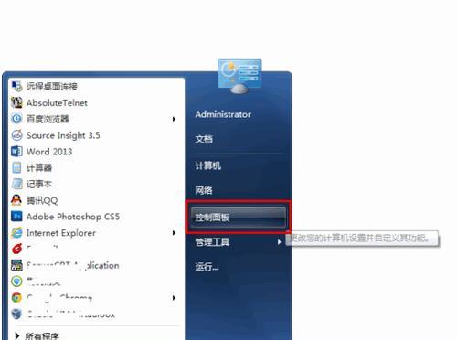 Win7蓝牙图标不见了的解决方法（找回Win7系统中消失的蓝牙图标）