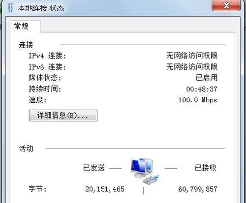 解决Win7本地连接没有有效的IP配置问题（Win7本地连接无法获取有效的IP地址的解决方法及步骤）