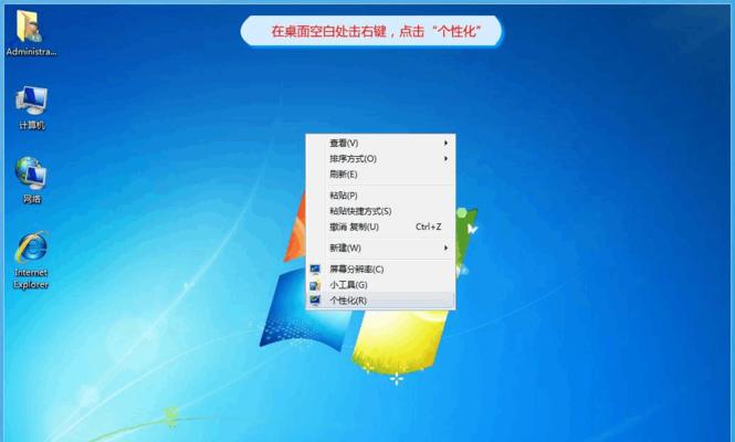 探索Win7主题设置的魅力（个性化你的操作系统）