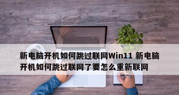 电脑开机后无法进入桌面的解决方法（解决电脑开机后进入桌面的常见问题及解决方法）