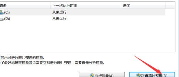 Win7电脑C盘满了怎么清理内存（解决Win7电脑C盘存储空间不足的有效方法）