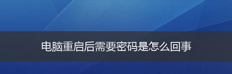 如何设置电脑密码锁定，保护个人隐私安全（详细步骤教您如何设置密码锁定电脑）