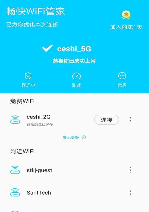 选择最好的以防蹭网wifi管家软件（保护网络安全）