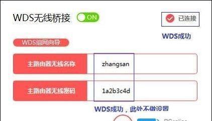 用手机轻松桥接第二个无线路由器（实现更强的无线信号覆盖和更快的网络速度）