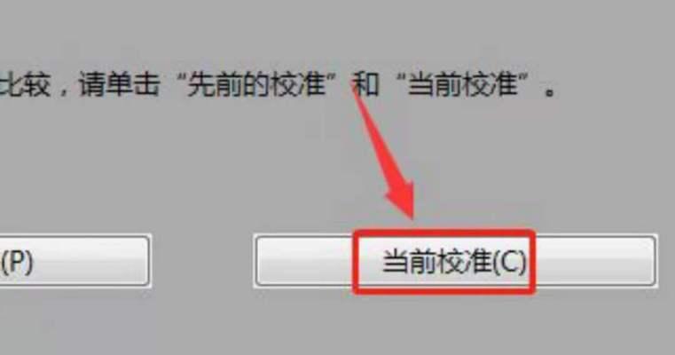 如何自动校准台式电脑时间（简单设置让你的电脑时间永远准确无误）