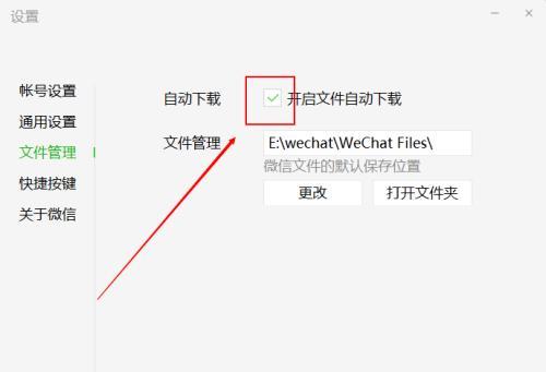 微信文件共享的设置方法（轻松实现微信好友间文件共享）