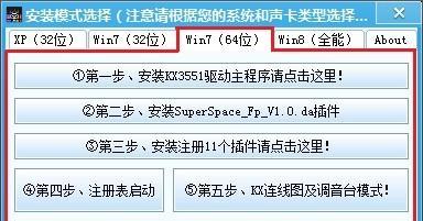 Win7安装声卡驱动的详细操作步骤（完整指南）