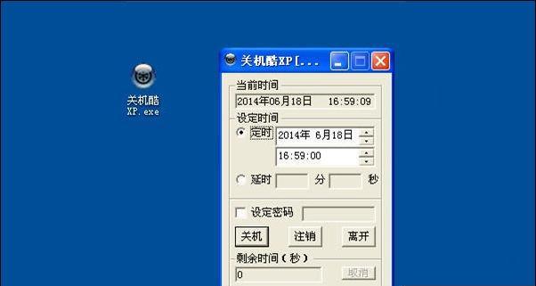 教你如何设置台式电脑定时关机（实现自动关机）