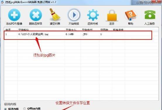 免费JPG格式转换器的便利之处（一键转换JPG格式）