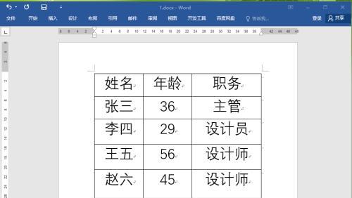 电脑word文档中如何创建优秀的表格（掌握关键技巧）