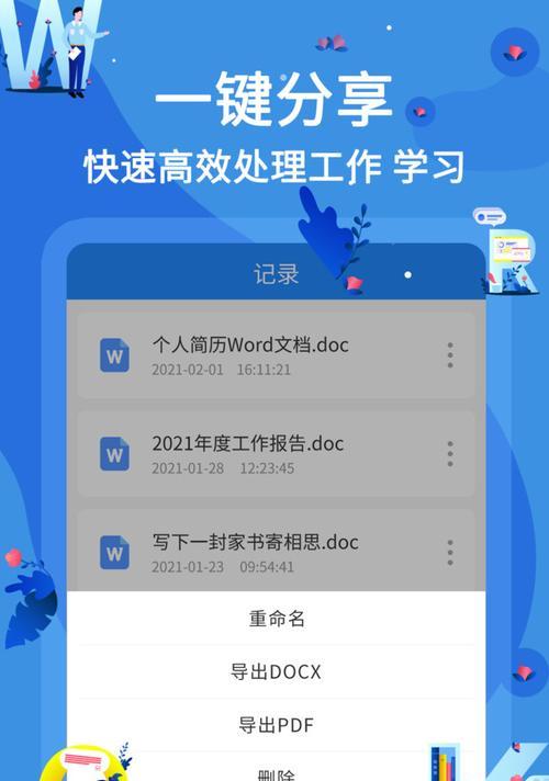 手机办公利器——如何用手机制作Word文档（便捷高效的移动办公工具）