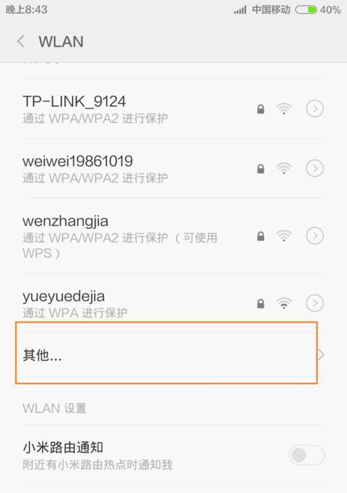 如何安装WiFi无线上网设置（简单步骤教你轻松实现无线上网）