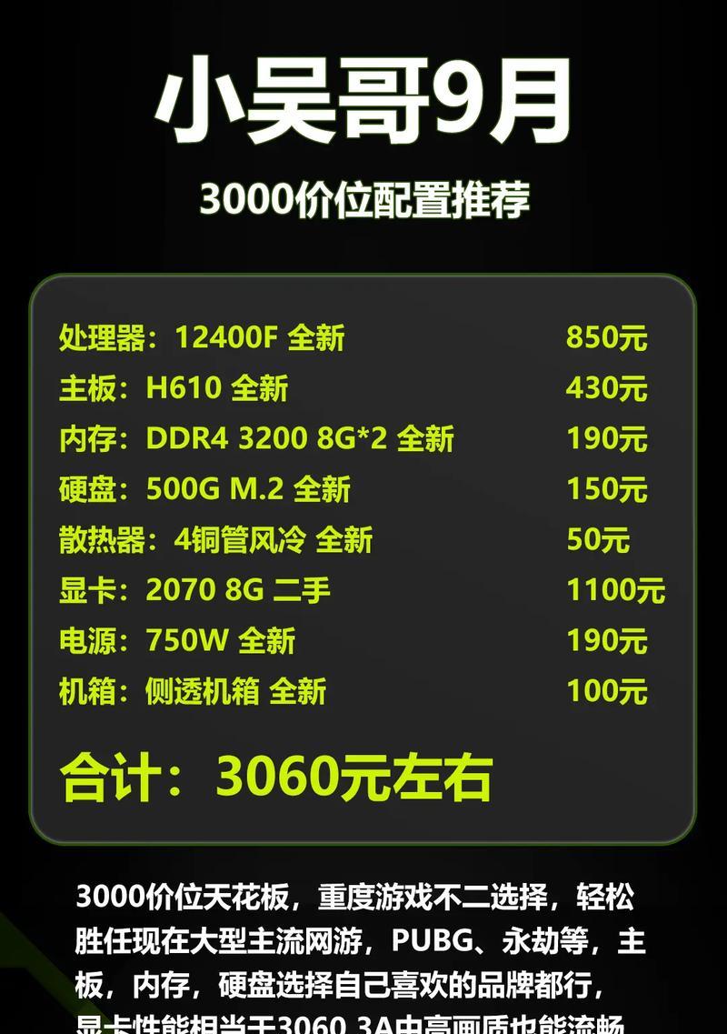 2024年5000元电脑配置推荐（性能出众、超值实惠）