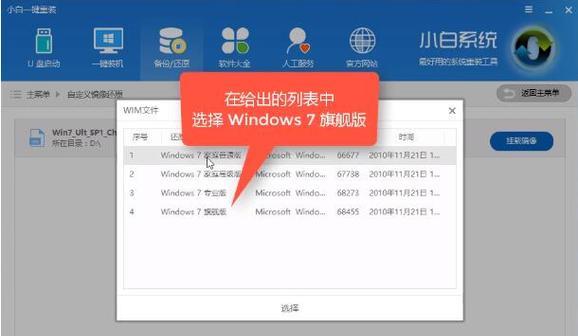 小白也能轻松一键重装Win7系统（快速解决电脑问题）