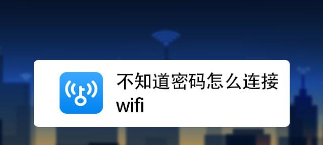 安卓手机如何查看wifi密码（一步步教你轻松获取已连接wifi的密码）