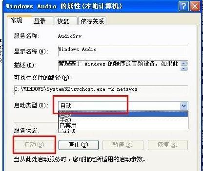 Win7电脑突然没声音怎么办（解决Win7电脑无声问题的有效方法）