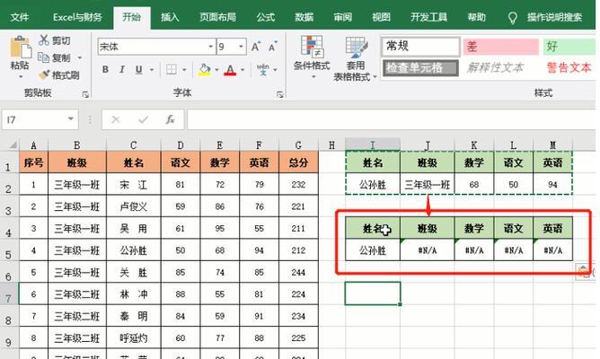 电脑新手学做表格教程（从零基础到熟练掌握）