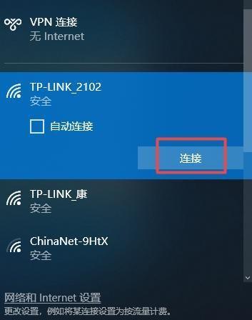 笔记本电脑如何连接WiFi上网（一步步图解）