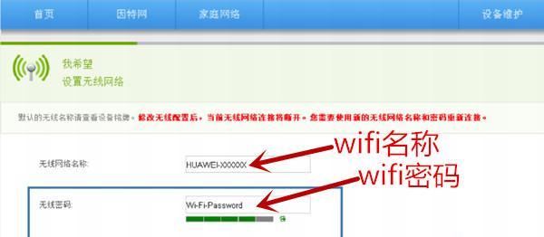 手机修改路由器WiFi密码，轻松实现网络安全（简便操作）