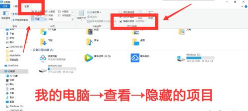 电脑查看隐藏文件夹的方法（轻松找回隐藏文件夹）