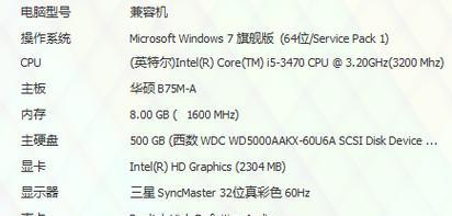 如何查看电脑的型号和配置参数（简单快捷的方法教你一步步找到你电脑的信息）