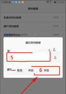如何设置呼叫转移功能（一步步教你如何设置手机的呼叫转移功能）