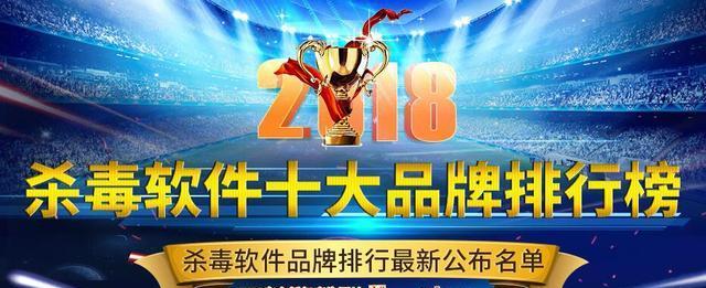 2024年免费杀毒软件排名揭晓（为您推荐最佳的免费杀毒软件）