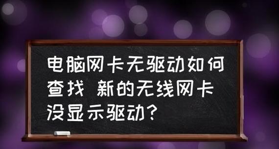 手机装驱动网卡的步骤及注意事项（通过手机连接电脑装驱动网卡）